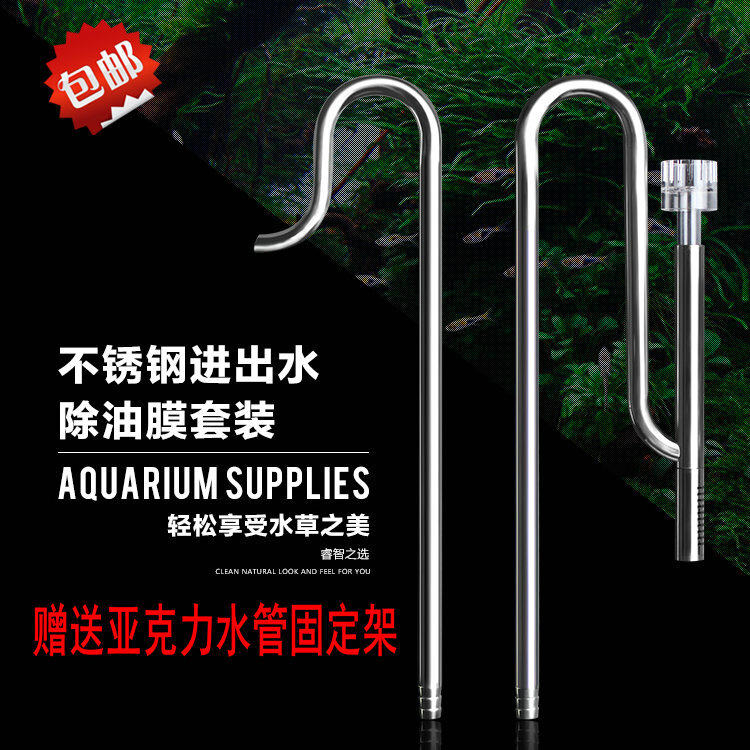 包邮不锈钢进出水管鱼缸不锈钢进出水口套装 除油膜 含亚克力固定