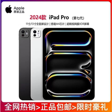 Apple/苹果 iPad Pro 2024款 11/13英寸平板电脑 M4芯片 新款热销
