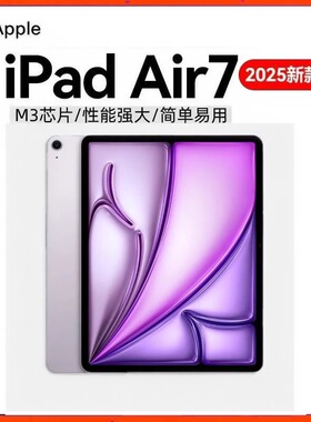 Apple/苹果 11/13 英寸 iPad Air7 (2025)第7代平板电脑 M3芯片
