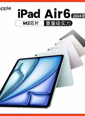 Apple/苹果 ipad Air6第6代平板电脑11/13英寸air62024新款M2芯片