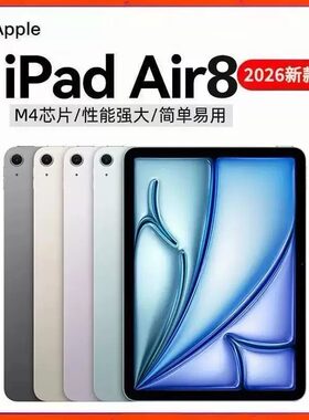 2026款iPadAir8新款上市全网热销