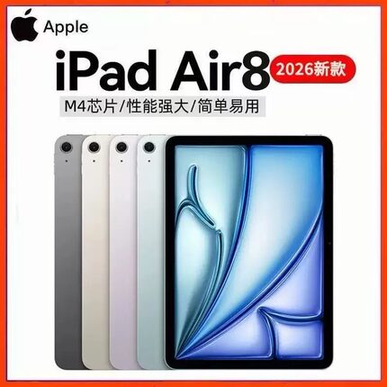 2026新款热销Apple/苹果11 英寸13英寸iPad Air8 M4芯片平板电脑