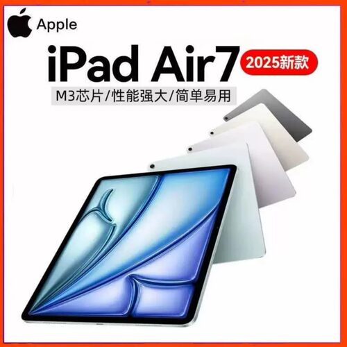 全网热销2025款iPadair7M3芯片