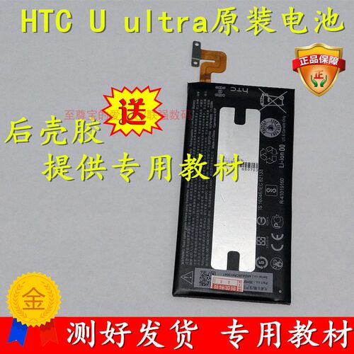 Htc电板价格 Htc电板图片 星期三