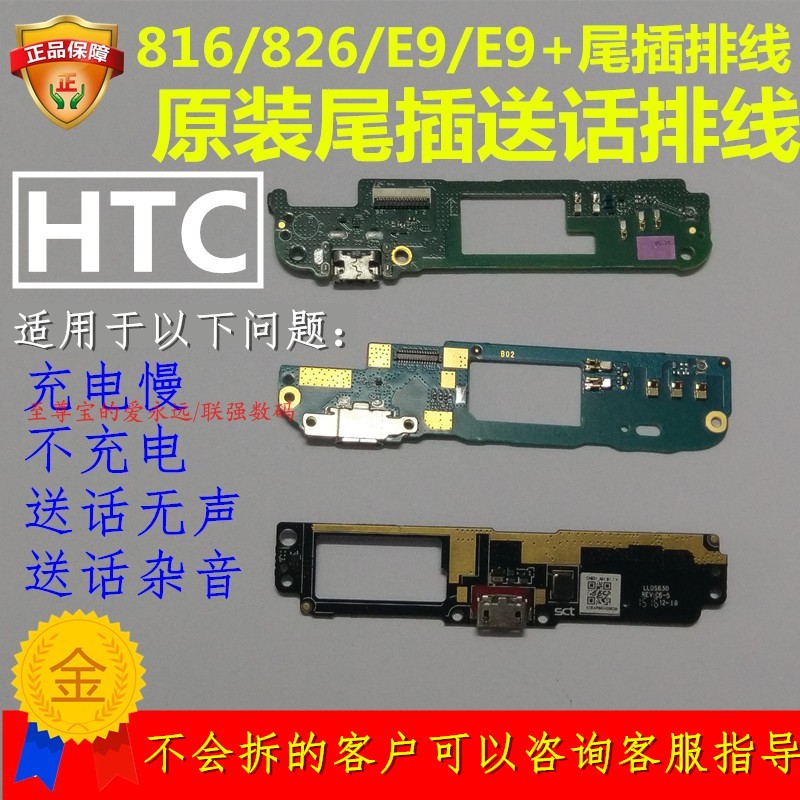 htc d816t/826d/w尾插排线送话小板 e9/e9+/e9pw尾插小板充电口