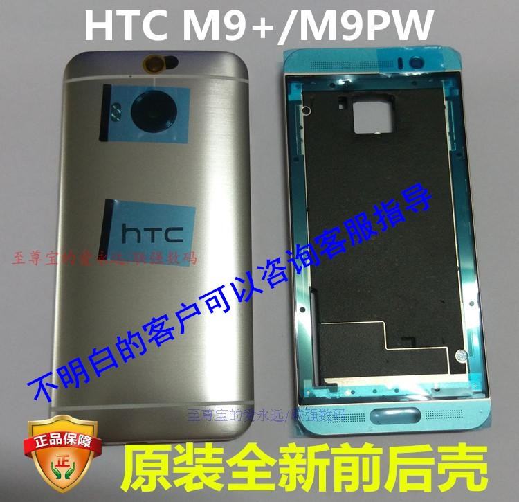 htc one m9+原装后壳M9pw电池后盖M9plus后壳液晶支架面壳带框