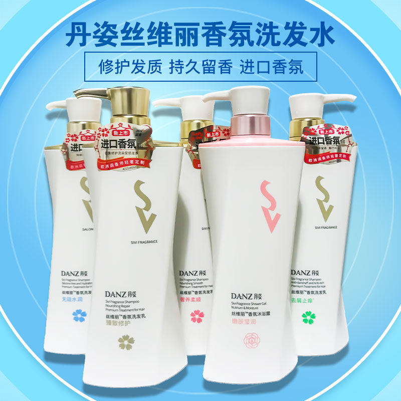 丹姿丝维丽香氛洗发水臻致修护柔顺去屑止痒强韧固发无硅油水润滑