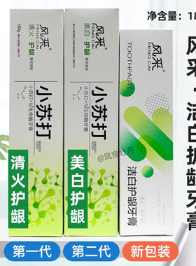 小苏打生物酶清新薄荷洁白护龈