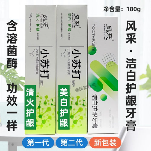 小苏打生物酶清新薄荷洁白护龈