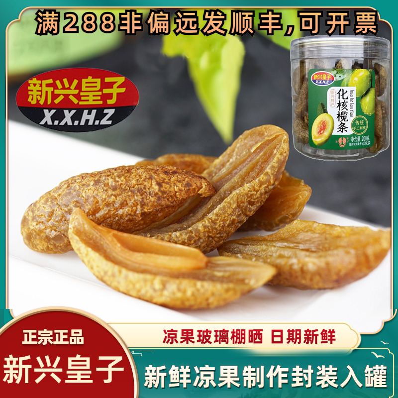 果脯果干橄榄去核休闲零食新兴