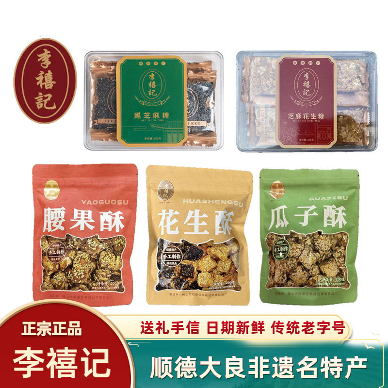 顺德特产休闲芝麻花生小零食图片