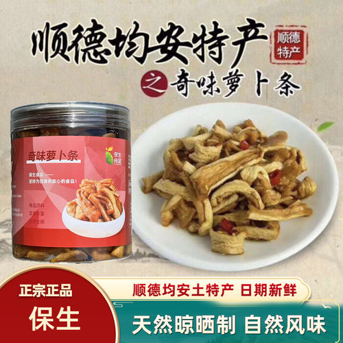 奇味萝卜条顺德特产下饭菜脆保生