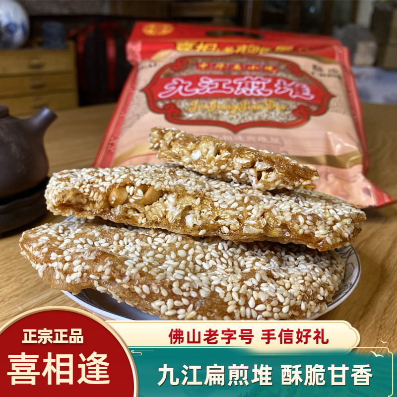 喜相逢九江煎堆空心芝麻广东佛山特产酥皮饼扁圆零食小吃地方特色