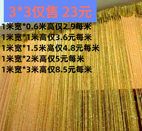 加密银丝婚庆线帘吊顶 婚礼装饰隔断流苏摩天轮圆环隔断帘子装饰 - 封面
