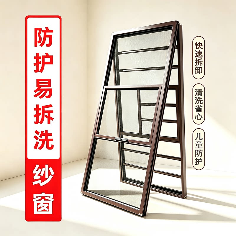 易拆洗分离款防蚊金刚纱窗