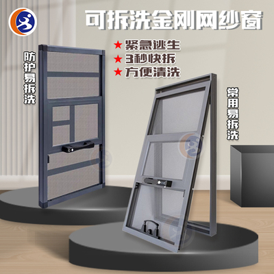 三推可拆卸防护金刚网纱窗自装