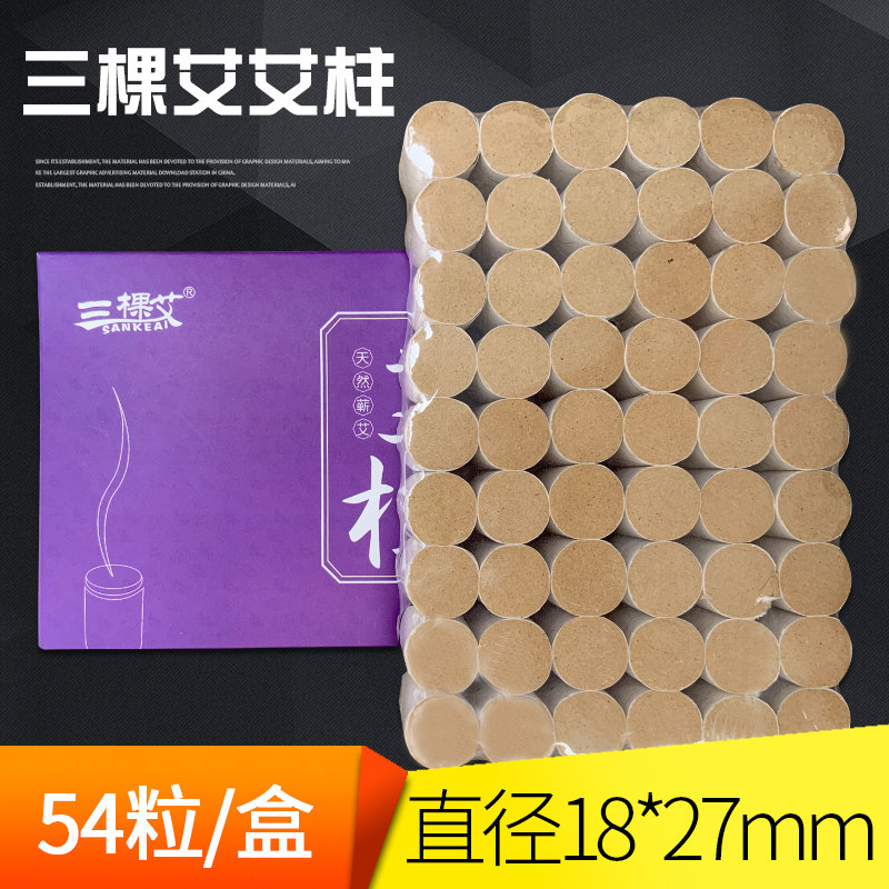 艾灸无烟宫寒祛湿艾绒柱