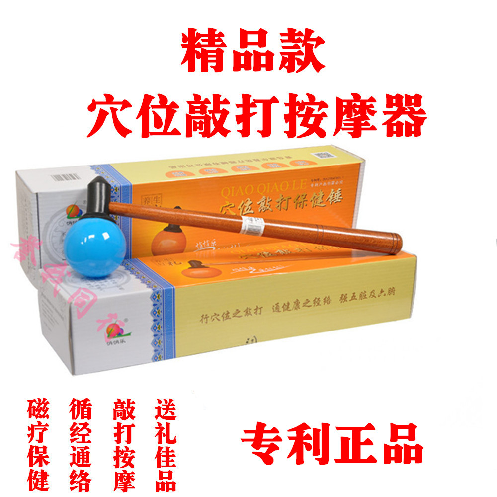 悄悄乐健身拍经络拍打棒健康保健拍痧板按摩器敲打锤养生捶敲背捶