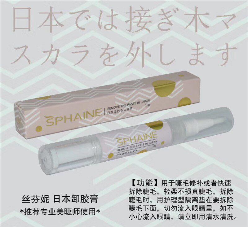 丝芬妮温和缷胶膏祛胶缷啫喱笔无刺激快速缷睫毛修补快速拆除睫毛