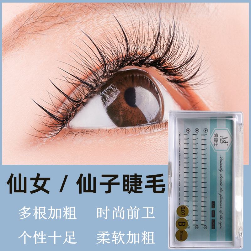 爱睫仕仙女网红漫画仙子毛 太阳花朵毛嫁接睫毛自然浓密a型卷翘