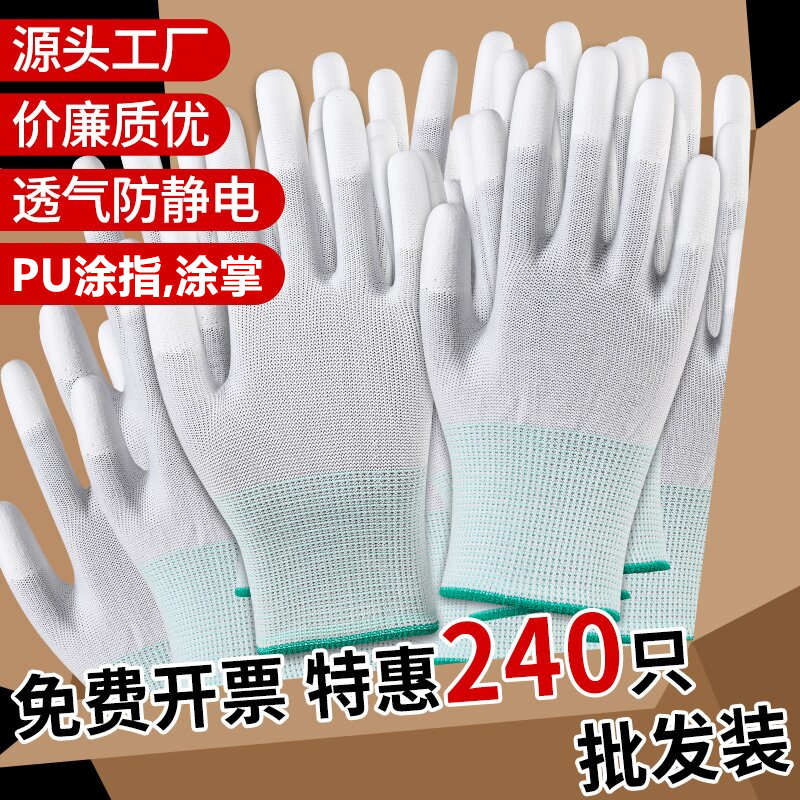 薄款PU涂指涂掌防滑耐磨尼龙涂胶透气工作打包防滑防静电劳保手套