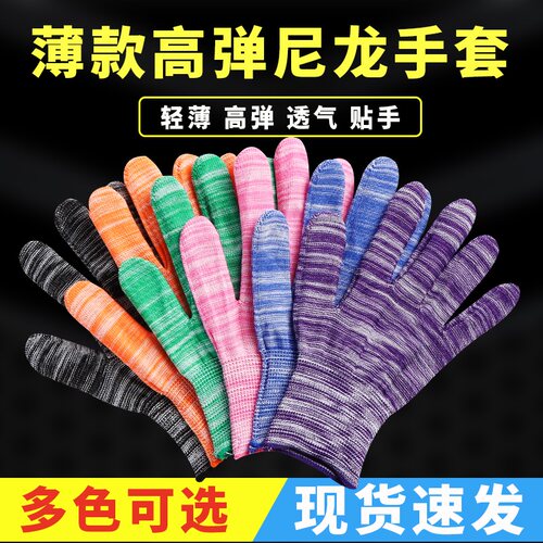 条纹薄款尼龙纱线透气工作手套