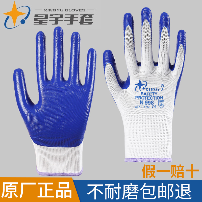 正品星宇耐磨防滑加厚丁腈防水