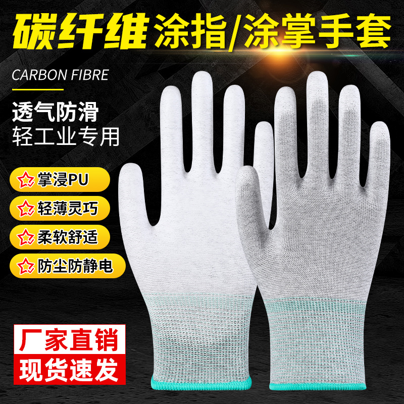 碳纤维pu涂指涂掌手套耐磨防静电