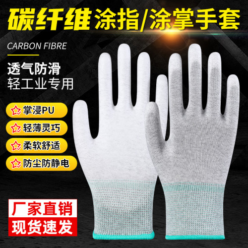 碳纤维pu涂指涂掌手套耐磨防静电