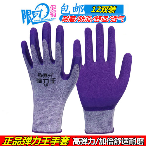 弹力王手套劳保乳胶磨砂防滑透气