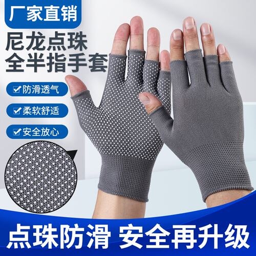 薄款手套尼龙点珠耐磨防滑透气