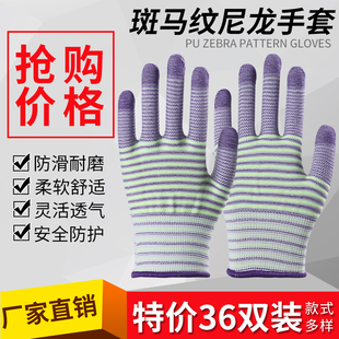 斑马条纹尼龙手套劳保防滑耐磨工作防护透气弹力舒适纱线男女 薄款