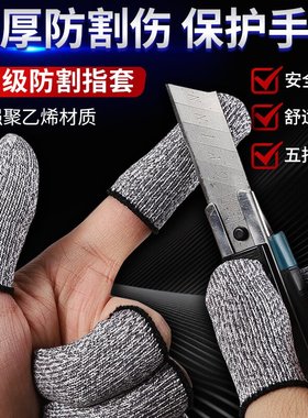 五级防切割手指套加厚耐磨手指套五金园艺采摘切菜手指保护套劳保