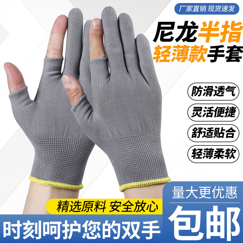 双半指手套劳保耐磨高弹工作防护布男女干活礼仪防晒透气薄款开车