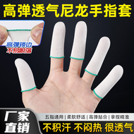 尼龙手指套耐磨透气工作护指套