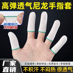 尼龙布指套劳保高弹透气耐磨工业一次性防护指头套吸汗工作手指套