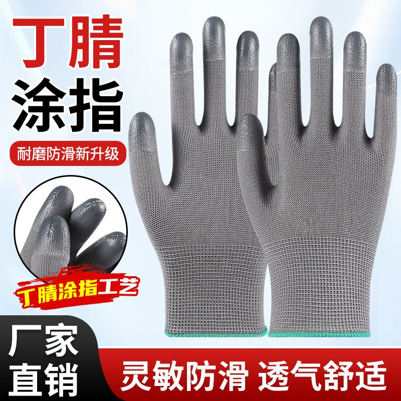 丁腈涂指手套打包防滑耐磨透气