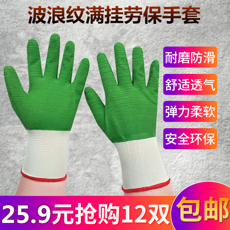 耐磨防滑透气波浪纹劳动工作手套
