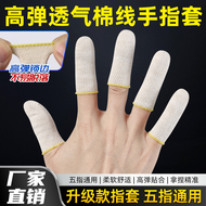 纯棉线手指套男女防护加厚耐磨