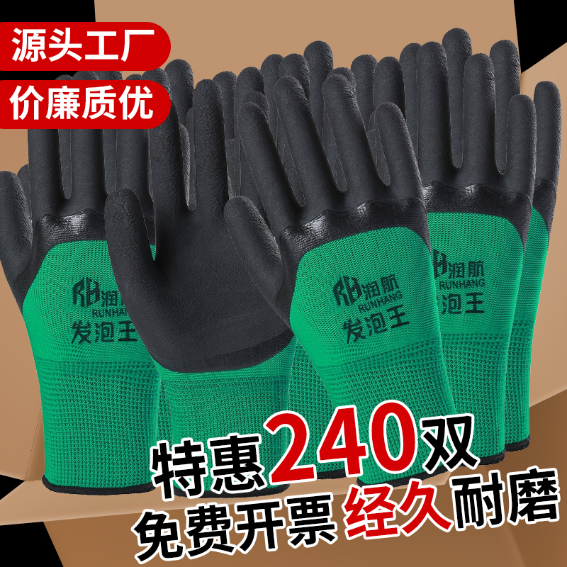 耐磨防滑透气发泡橡胶劳保手套