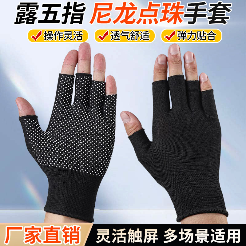 薄款手套尼龙点珠耐磨防滑透气