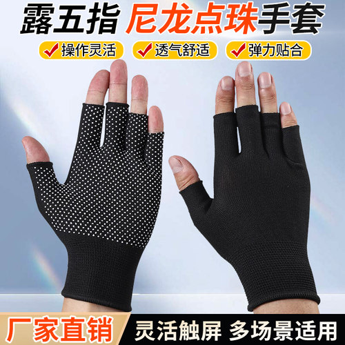 薄款手套尼龙点珠耐磨防滑透气