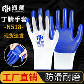 润航N518手套劳保工作耐磨防滑丁腈橡胶塑胶劳动工地干活手套防护