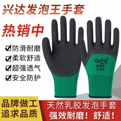 Găng tay xốp King bảo hộ lao động nhúng chịu mài mòn chống trơn trượt đai nhựa thoáng khí cao su làm việc bảo vệ công trường lao động nam găng tay da hàn