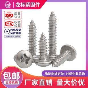 304不锈钢圆头自攻螺丝盘头十字木螺丝钉小圆头螺钉M2M3M4M5M6mm