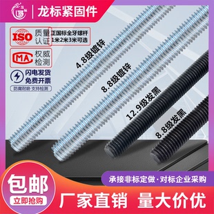 M48一米全牙螺桿 8.8級高強度國標絲桿全螺紋牙條M8M10M12M16M20