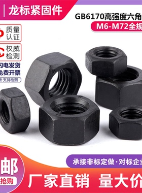 国标8级GB6170高强度六角螺帽丝帽8级螺帽螺母高硬度螺栓帽M6-M72