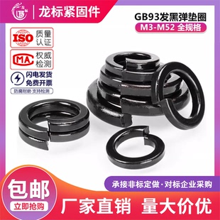 南方标件 M39 4级GB93发黑弹垫圈弹介垫圈弹簧垫圈弹垫M3M4M5M6M8