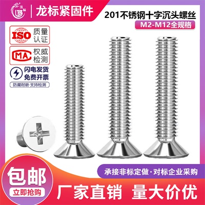 201不锈钢十字沉头螺丝钉平头螺栓机丝电子小螺钉螺钉M3M4M5MM6M8