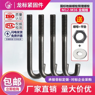 国标地脚螺栓预埋件螺栓地脚螺丝M12M14M16M18M20M22M24M27M30M36